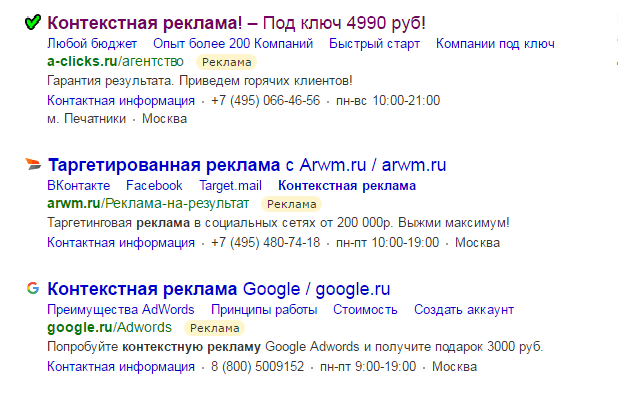 контекстная реклама.png